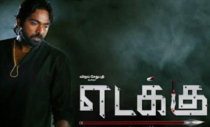அக்டோபரில் விஜய்சேதுபதியின் இரண்டு படங்கள்!