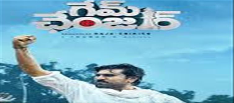 ఓటీటీలో దుమ్ము లేపుతున్న గేమ్ ఛేంజర్