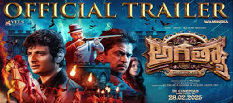 ట్రైలర్: కొత్త కాన్సెప్ట్ తో వస్తున్న హీరో జీవా..అఘత్యా ట్రైలర్ సూపర్..!