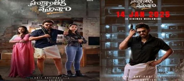 అమెరికాలో వెంకీ ' సంక్రాంతికి వస్తున్నాం ' సెన్షేషన్ రికార్డ్... !