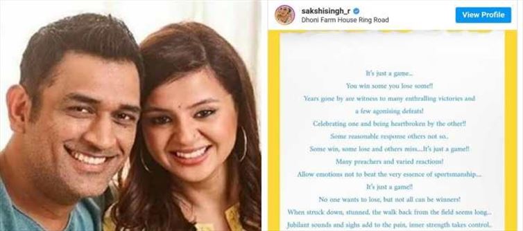 চেন্নাই ছিটকে যাওয়ায় পর সাক্ষীর পোস্ট
