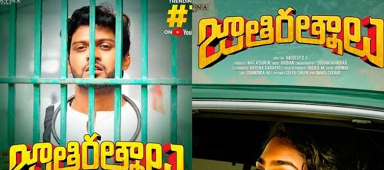 Jaathiratnaalu is a big NO show on OTT platform