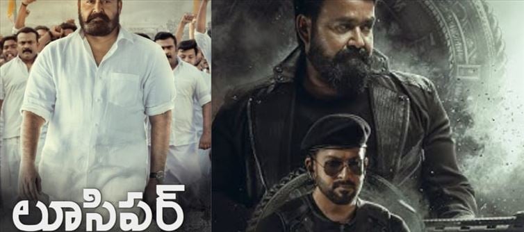 L2 ఎంపురాన్ చూడాలి అంటే.. ముందు లూసిఫర్ చూడాల్సిందే..?