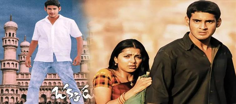 "ఒక్కడు" మూవీతో మహేష్ బాబు పని గోవిందా.. కట్ చేస్తే..?