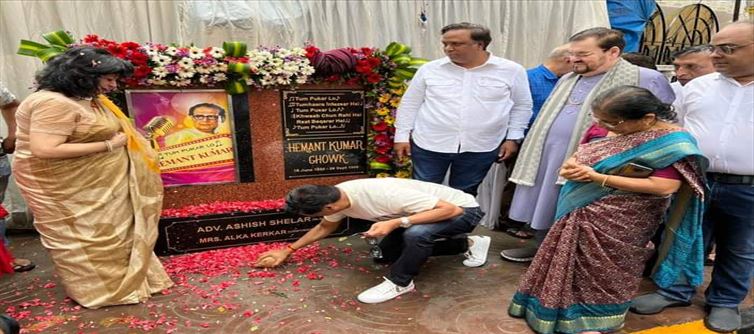 মুম্বইয়ে হেমন্ত মুখোপাধ্যায়ের নামে রাস্তা