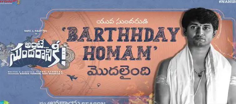 'అంటే సుందరానికి 'నుంచి బర్త్ డే స్పెషల్ వచ్చేసింది..