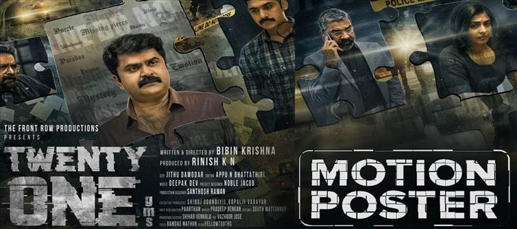 ത്രില്ലർ മോഡിൽ '21 ഗ്രാംസ്' ടീസറും, ദുരൂഹത ഉണർത്തി 'പത്താം വളവ്' ടീസറും!@