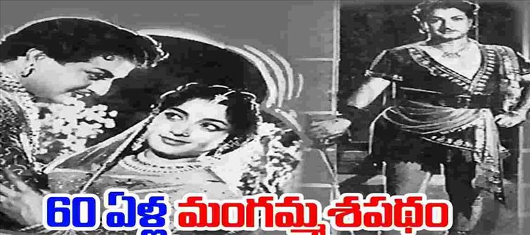 ఎన్టీఆర్ డి.వి.యస్. ప్రొడక్షన్స్ .. మంగమ్మ శపథం సినిమాకు ఇంత స్టోరీ ఉందా..?