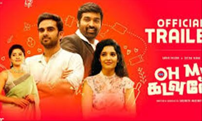 2.5 மில்லியன் இதயங்களை கொள்ளை கொண்ட “ஓ மை கடவுளே” டிரெய்லர் !