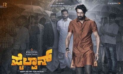 ಸಿಕ್ಕಿಬಿದ್ದ ಪೈಲ್ವಾನ್ ಪೈರಸಿ ಮಾಡಿದ ಖತರ್ನಾಕ್ ಹೈದ