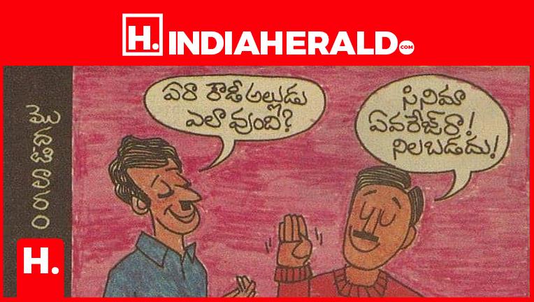 Pic Talk: An Old Cartoon On Chiru's Film Collections Pic Talk: An Old Cartoon On Chiru's Film Collections