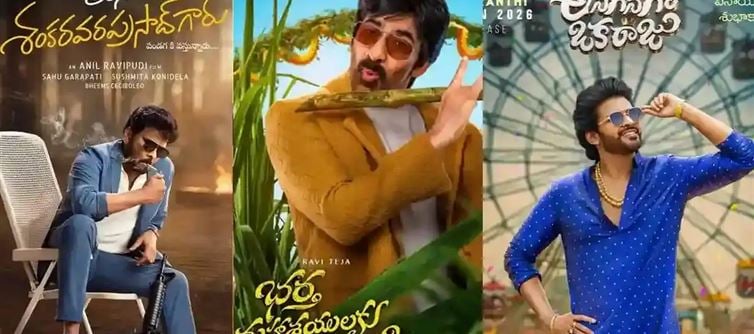 సంక్రాంతి పోరు పీక్స్‌లోకి!ఒకే రోజు.. మూడు భారీ ఈవెంట్స్!