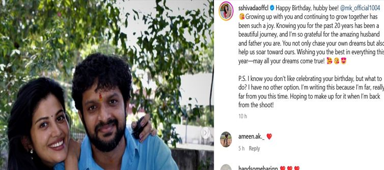 ഭർത്താവിന്റെ പിറന്നാൾ ദിനത്തിൽ ശിവദയുടെ കുറിപ്പ്!