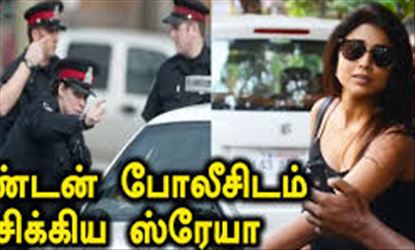 “சண்டக்காரி ” படப்பிடிப்பில் லண்டன் போலீசில் சிக்கிய ஸ்ரேயா!