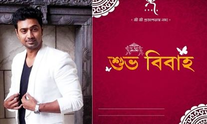 বিয়ে করছেন দেব? কার্ডের ছবি সোশ্যাল মিডিয়ায় শেয়ার করলেন