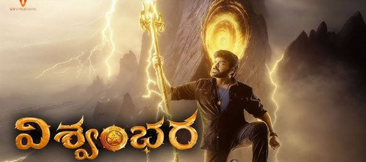 నెట్టింట వైరల్ గా మారుతున్న విశ్వంభర రిలీజ్ డేట్.. ఎప్పుడంటే..?