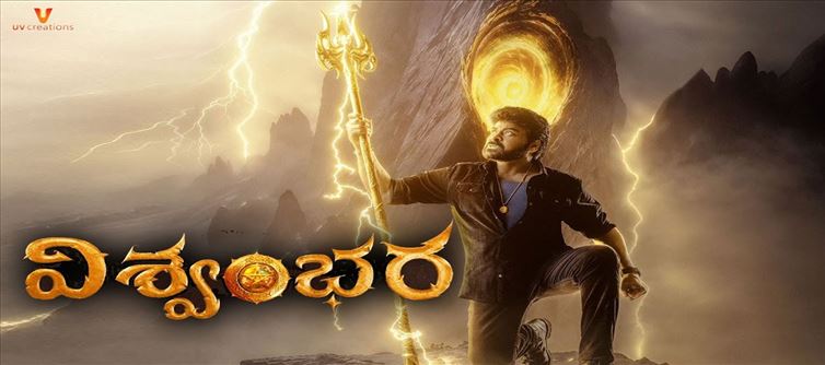 చిరు విశ్వంభర .. ఆ స్పెషల్ డేట్కు రిలీజ్ పిక్స్..?