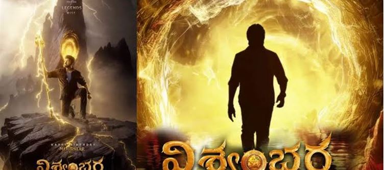 'విశ్వంభర' రిలీజ్ ఆలస్యానికి అసలు కారణం అదేనా..?