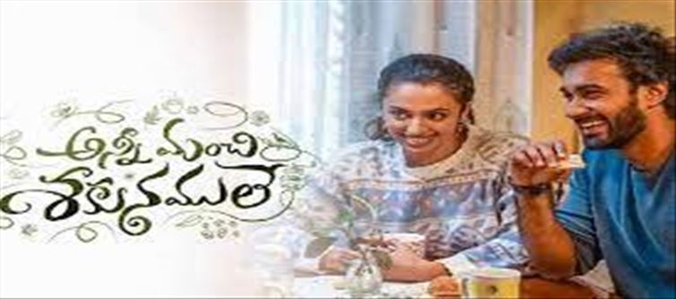 Anni Manchi Sakunamule Review:Touching love story!!!