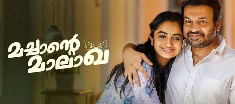 മച്ചാന്റെ മാലാഖ:മച്ചാനും മാലാഖയുടെ സൗബിനും,നമിത പ്രമോദും!