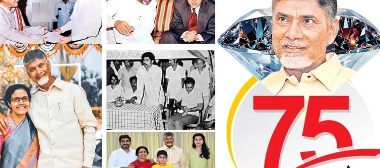 14 ఏళ్ళు ముఖ్యమంత్రి .. 45 ఏళ్ళ రాజకీయ ప్రస్థానం .. 75వ బర్త్డే వేళ చంద్రబాలు విజయలు ..!