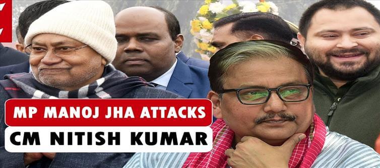What did Manoj Jha say while taking the name of CM Nitish?