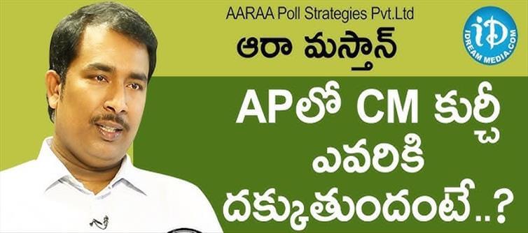 ఆరా మస్తాన్ : సర్వేలో గెలిచే వైసీపీ మంత్రులు వీళ్ళే..?