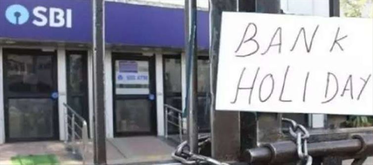 Bank customers alert... Banks will be closed for 4 days..!?