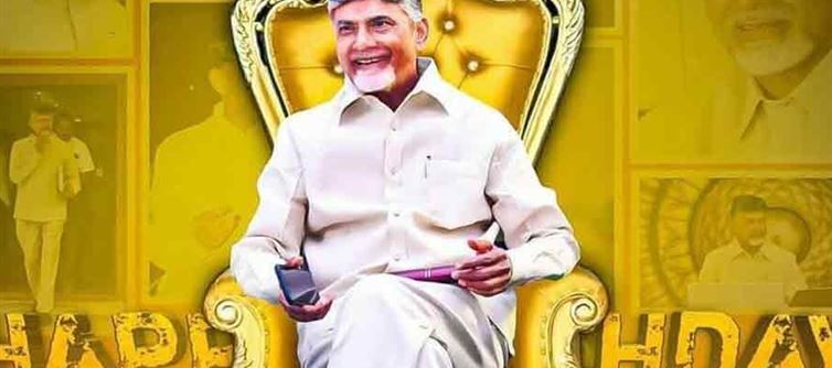 HBD: సీఎం చంద్రబాబు గురించి తెలియని విషయాలు.. కాంగ్రెస్ పార్టీతో మొదలు..?