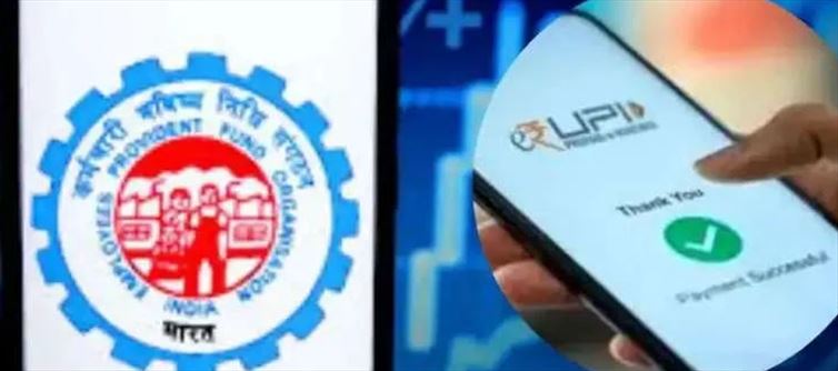 EPFO Cash As Much As Rs 1 Lakh Can Be Withdrawn Via UPI;
