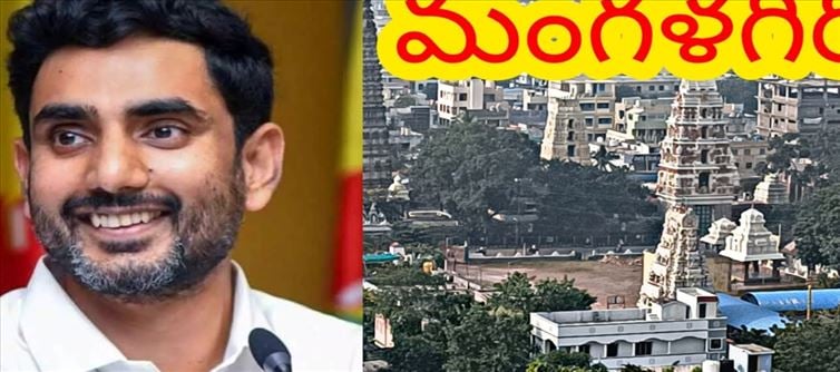 మంగళగిరిలో నారా లోకేష్ @ 100