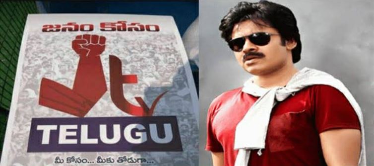 న్యూస్ ఛానల్, న్యూస్ పేపర్ లను ప్రారంభించనున్న పవన్ కళ్యాణ్..?