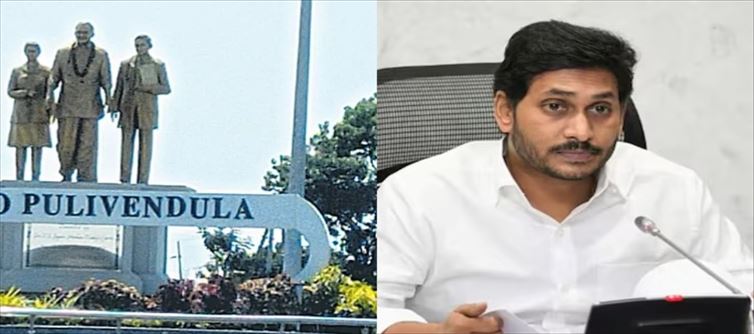 పులివెందులకు జగన్ గుడ్ బై చెప్పేస్తాడా.. కడపలో ఏం జరుగుతోంది..?