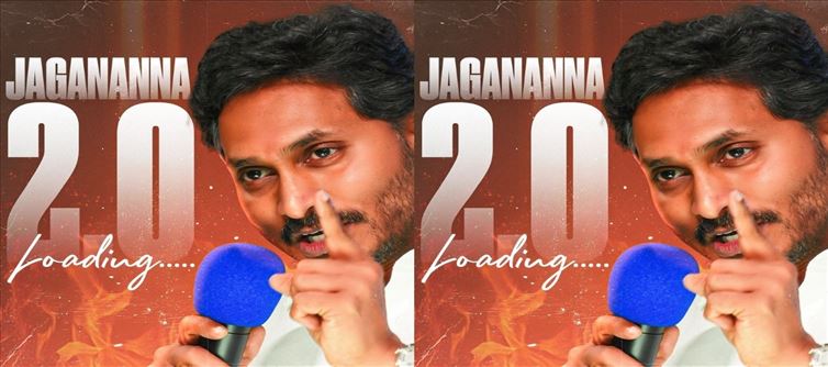కూటమి ప్రభుత్వానికి జగన్ మాస్ వార్నింగ్ .. జగన్ 2.0.. వేరే లెవెల్ చూస్తారు..?