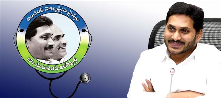 వైఎస్ఆర్ ఆరోగ్యశ్రీ: ఈరోజు నుంచి నిలిపివేత.. కారణం ఇదే..!