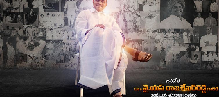 YSR: జనం గుండెల్లో చెరగని ముద్ర..ఆయనకే ఎందుకంత ఆదరణ..!