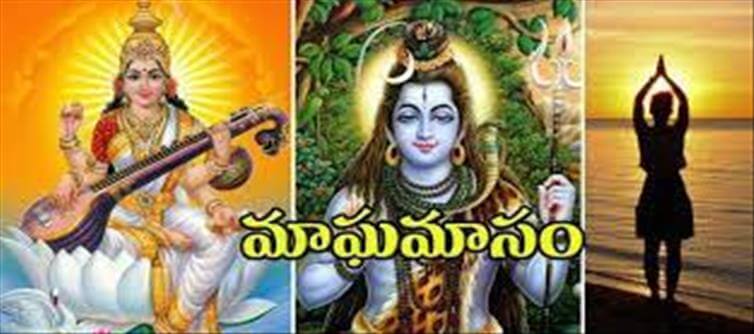 మాఘమాసం విశిష్టత ఏంటో తెలుసా..?