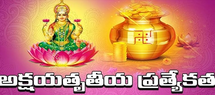 కోరికలు తీరాలంటే, వచ్చే అక్షయ తృతీయ రోజు ఇలా చేసి చూడండి..!