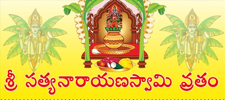 సత్యనారాయణ వ్రతం ఎందుకు చేస్తారో తెలుసా..?