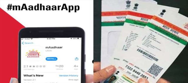 mAadhar యాప్ తో ఎన్ని ప్రయోజనాలో తెలుసుకోండి..