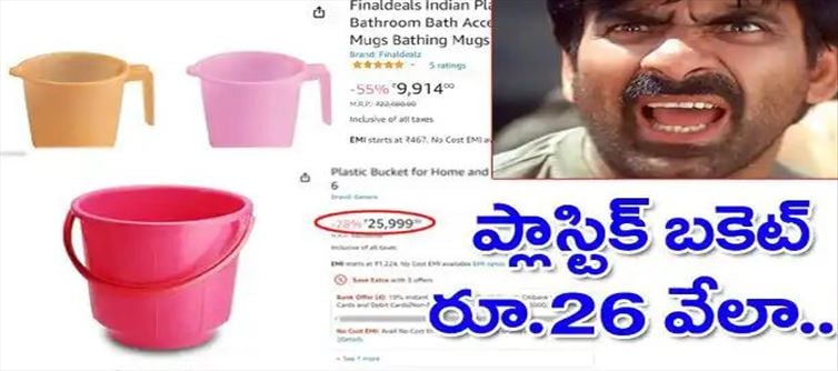 కస్టమర్లకు ఝలక్ ఇచ్చిన అమెజాన్..నెటిజన్లు ఫైర్..