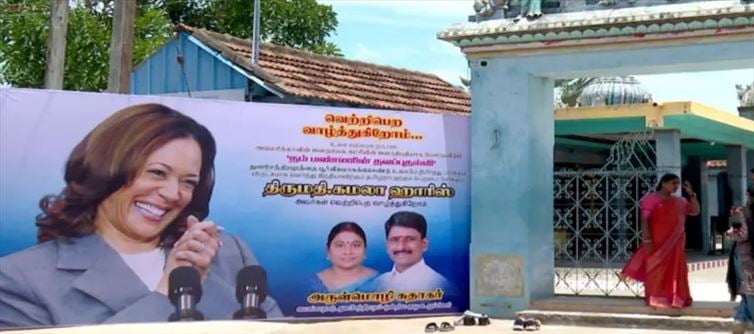 తమిళనాడు: కమలా హారిస్ పై ప్రత్యేక ప్రేమ.. అసలు కారణం ఏంటంటే..?